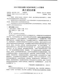 语文丨湖北省新八校协作体2025届高三10月联考语文试卷及答案