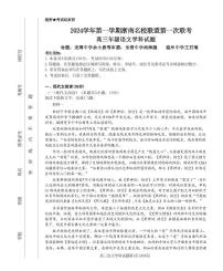 语文丨浙南名校联盟2025届高三10月联考暨第一次联考语文试卷及答案