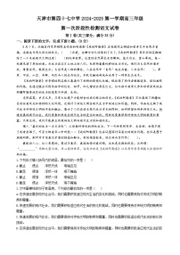 天津市北辰区天津市第四十七中学2024-2025学年高三上学期10月月考语文试题(无答案)