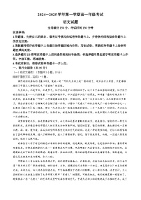 江苏省盐城市实验高级中学2024—2025学年高一上学期10月考试语文试卷(无答案)