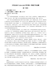 江苏省连云港市赣榆经济开发区高级中学2024-2025学年高一上学期10月月考语文试题(无答案)