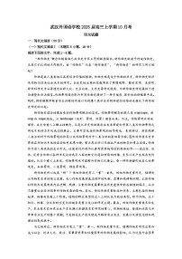 湖北省武汉外国语学校2024-2025学年高三上学期10月阶段性诊断考试语文试题