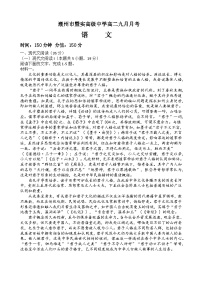 广东省潮州市暨实高级中学2024-2025学年高二上学期9月月考语文试题