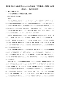 浙江省余姚中学2023-2024学年高一下学期期中考试语文试卷（Word版附解析）