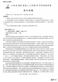 江西省稳派上进2025届高三上学期10月阶段检测考语文