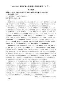 江苏省扬州市新华中学2024-2025学年高二上学期10月月考语文试题(无答案)