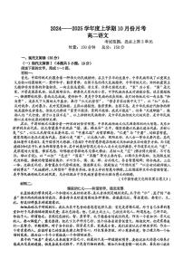 江西省南昌市新建二中集团2024-2025学年高二上学期10月月考语文试题