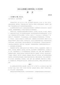 [语文]2024北京理工大附中高二上学期10月月考试卷