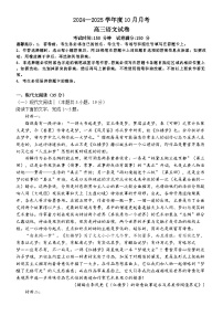 湖北省部分学校2025届高三上学期10月联考语文试题（Word版附解析）
