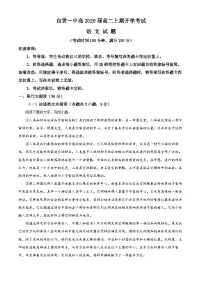 四川省自贡市第一中学2024-2025学年高二上学期开学考试语文试题（Word版附解析）