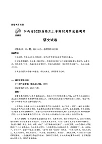 江西省稳派智慧上进联考试卷2025届高三10月联考试卷+语文（含答案）