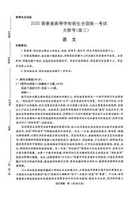 河南省青桐鸣2025届高三10月大联考试卷+语文（含答案）