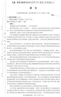 湖南师大附校2025届高三月考试卷（二）+语文（含答案）