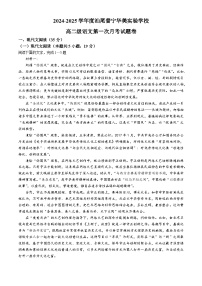 广东省汕尾市普宁华美实验学校2024-2025学年高二上学期10月月考语文试题(无答案)