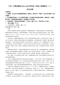 云南省大理白族自治州下关一中教育集团2024-2025学年高二上学期10月月考语文试题