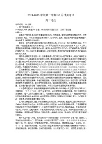 山东省枣庄市滕州市第一中学2024-2025学年高二上学期10月月考语文试题