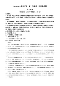 江苏省连云港市2024-2025学年高一上学期10月月考语文试题(无答案)