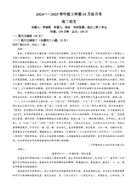 江西省南昌市新建二中集团2024-2025学年高二上学期10月月考语文试题(无答案)