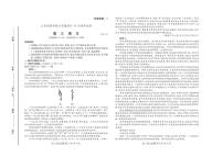 山东省新高考联合质量测评2024-2025学年高三上学期10月联考语文试题（PDF版附答案）