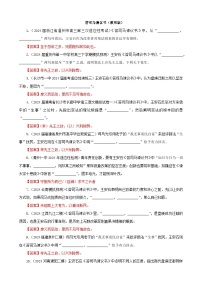 专训04 名篇名句默写《答司马谏议书》《登高》（含答案）2025年新高考语文一轮复习考点满分宝典 学案