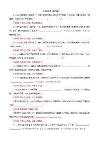 专训07  名篇名句默写《归去来兮辞》（并序）（含答案）2025年新高考语文一轮复习考点满分宝典 学案