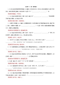 专训18 名篇名句默写《论语》十二章（含答案）2025年新高考语文一轮复习考点满分宝典 学案