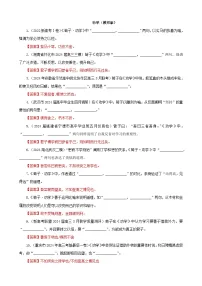 专训25 名篇名句默写《劝学》《鹊桥仙（纤云弄巧）》（含答案）2025年新高考语文一轮复习考点满分宝典 学案