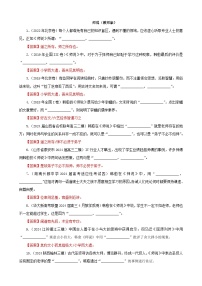 专训28  名篇名句默写《师说》（含答案）2025年新高考语文一轮复习考点满分宝典 学案