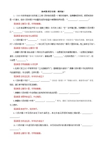 专训35  名篇名句默写《扬州慢(淮左名都)》《永遇乐·京口北固亭怀古》（含答案）2025年新高考语文一轮复习考点满分宝典 学案