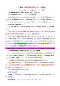 专题01   修改语病考点专训（01）（含答案）2025年新高考语文一轮复习考点满分宝典 学案