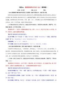 专题01   修改语病考点专训（02）（含答案）2025年新高考语文一轮复习考点满分宝典 学案