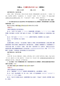 专题01  文言断句考点专训（03）（含答案）2025年新高考语文一轮复习考点满分宝典 学案