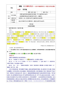 专题01  文言断句考点（教案）—2025年新高考语文一轮复习考点满分宝典 学案