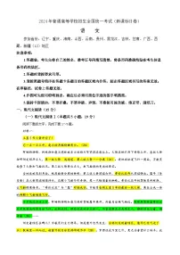 专题02 2024年新课标全国Ⅱ卷语文（含答案）2025年新高考语文一轮复习考点满分宝典 学案