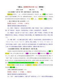 专题02  成语填空考点专训（01）（含答案）2025年新高考语文一轮复习考点满分宝典 学案