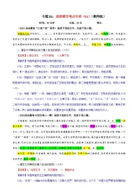 专题02 成语填空考点专训（01）（含答案）2025年新高考语文一轮复习考点满分宝典 学案
