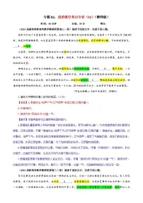 专题02 成语填空考点专训（02）（含答案）2025年新高考语文一轮复习考点满分宝典 学案