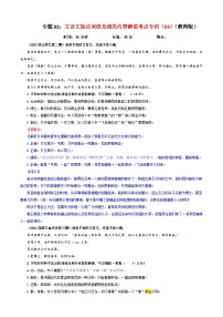 专题02  文言文加点词语及相关内容解说考点专训（03）（含答案）2025年新高考语文一轮复习考点满分宝典 学案