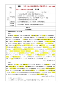 专题02  文言文加点词语及相关内容解说考点（教案）—2025年新高考语文一轮复习考点满分宝典 学案