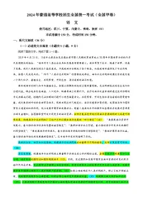 专题03 2024年全国甲卷语文（含答案）2025年新高考语文一轮复习考点满分宝典 学案
