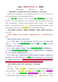 专题03  情境补写考点专训（01）（含答案）2025年新高考语文一轮复习考点满分宝典 学案