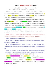 专题03  情境补写考点专训（02）（含答案）2025年新高考语文一轮复习考点满分宝典 学案