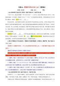 专题03  情境补写考点专训（03）（含答案）2025年新高考语文一轮复习考点满分宝典 学案