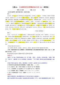 专题03  文言材料有关内容概述考点专训（01）（含答案）2025年新高考语文一轮复习考点满分宝典 学案