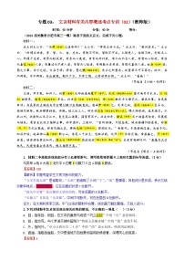 专题03  文言材料有关内容概述考点专训（02）（含答案）2025年新高考语文一轮复习考点满分宝典 学案