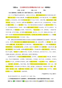 专题03  文言材料有关内容概述考点专训（03）（含答案）2025年新高考语文一轮复习考点满分宝典 学案