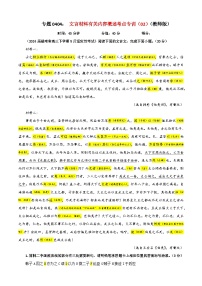 专题0404  文言文翻译考点专训（02）（含答案）2025年新高考语文一轮复习考点满分宝典 学案