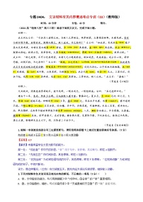 专题0404  文言文翻译考点专训（03）（含答案）2025年新高考语文一轮复习考点满分宝典 学案