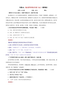 专题05   标点符号考点专训（01）（含答案）2025年新高考语文一轮复习考点满分宝典 学案
