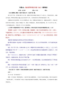 专题05   标点符号考点专训（03）（含答案）2025年新高考语文一轮复习考点满分宝典 学案